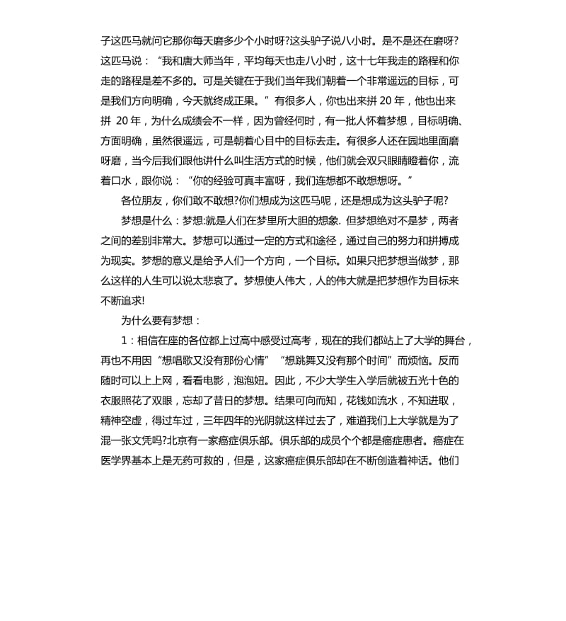 梦想演讲稿开场白范本.docx_第2页