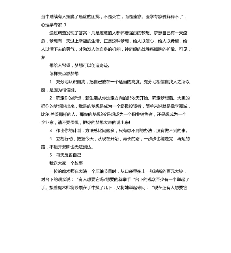 梦想演讲稿开场白范本.docx_第3页