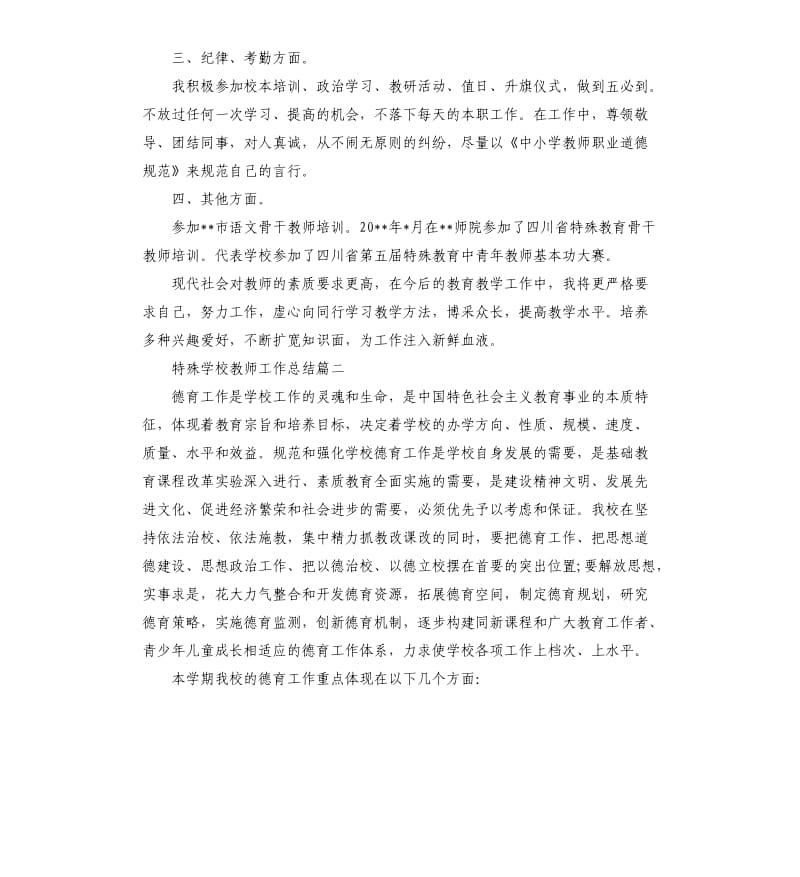 特殊学校教师工作总结.docx_第2页