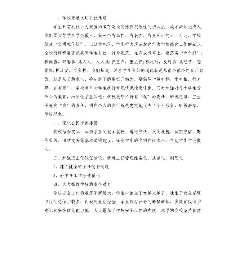 特殊学校教师工作总结.docx_第3页