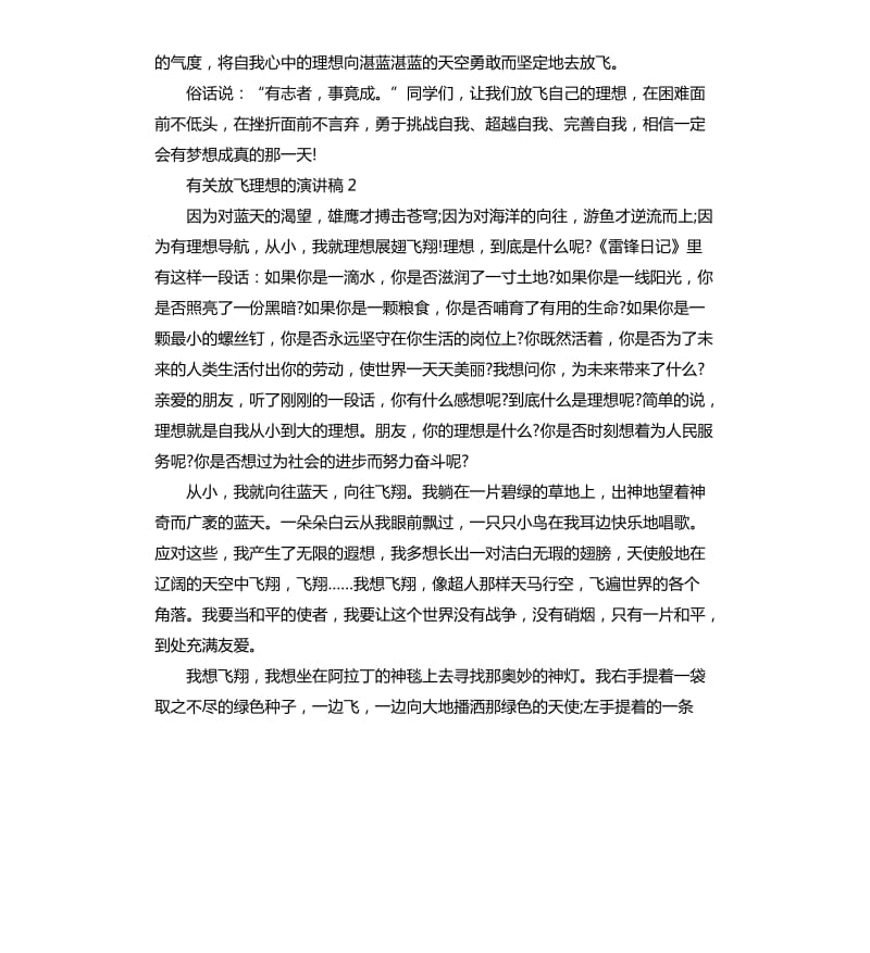 有关放飞理想的演讲稿.docx_第2页