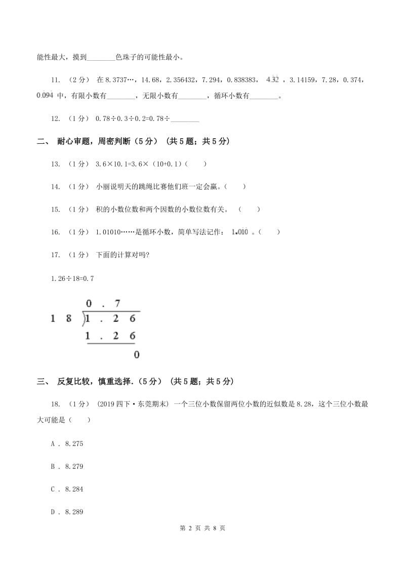 人教版2019-2020学年五年级上学期期中数学试卷(I)卷_第2页