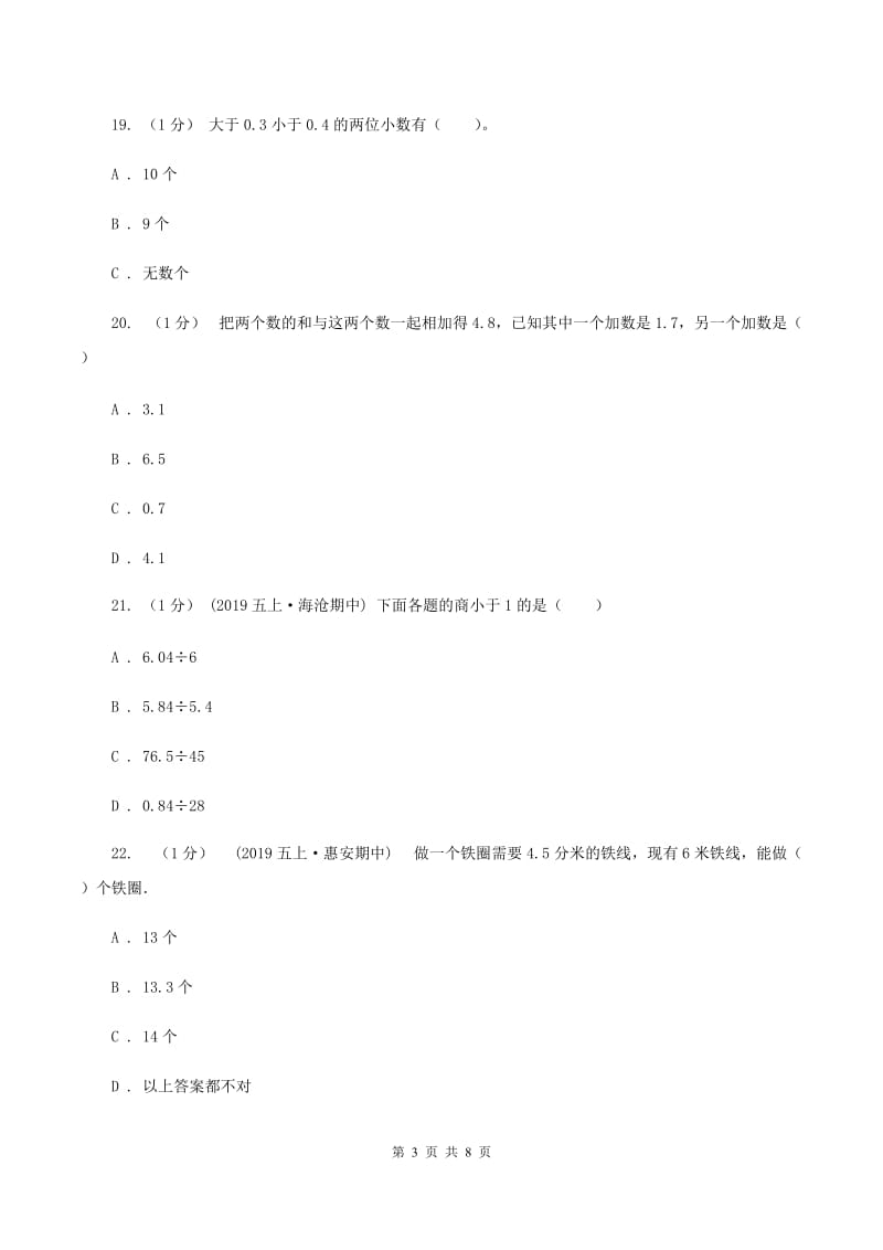 人教版2019-2020学年五年级上学期期中数学试卷(I)卷_第3页