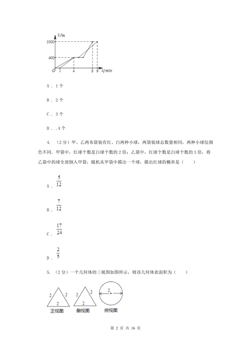 冀教版2020届数学中考模拟试卷（3月）B卷_第2页