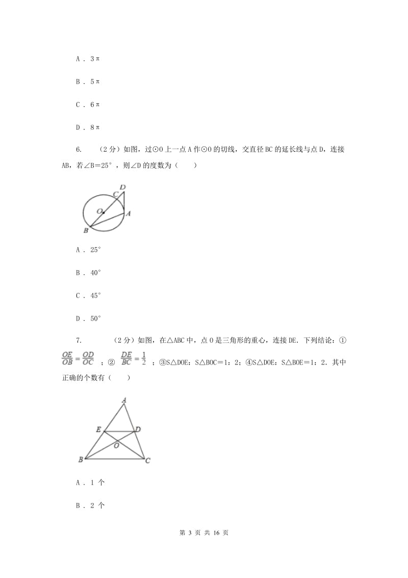 冀教版2020届数学中考模拟试卷（3月）B卷_第3页