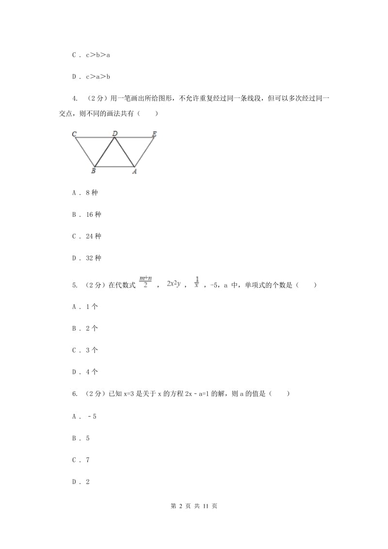 河北大学版七年级上学期数学期末考试试卷H卷_第2页