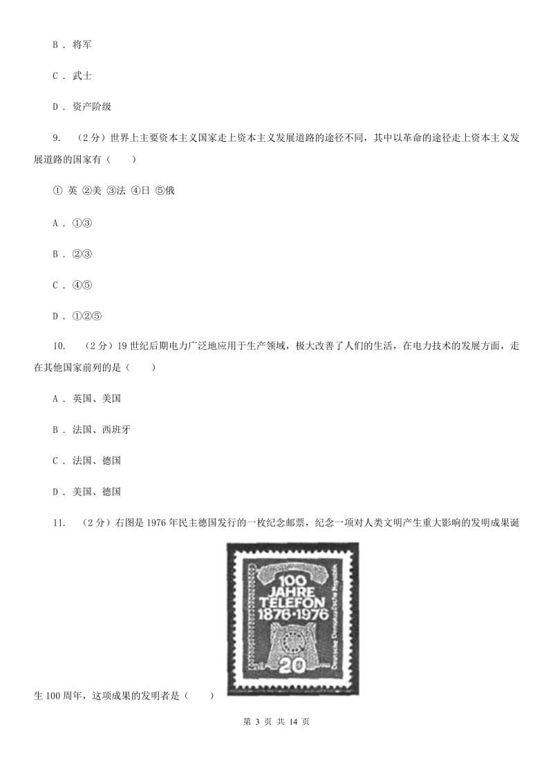 四川教育版2019-2020学年九年级上学期历史第二次（12月）月考试卷C卷_第3页