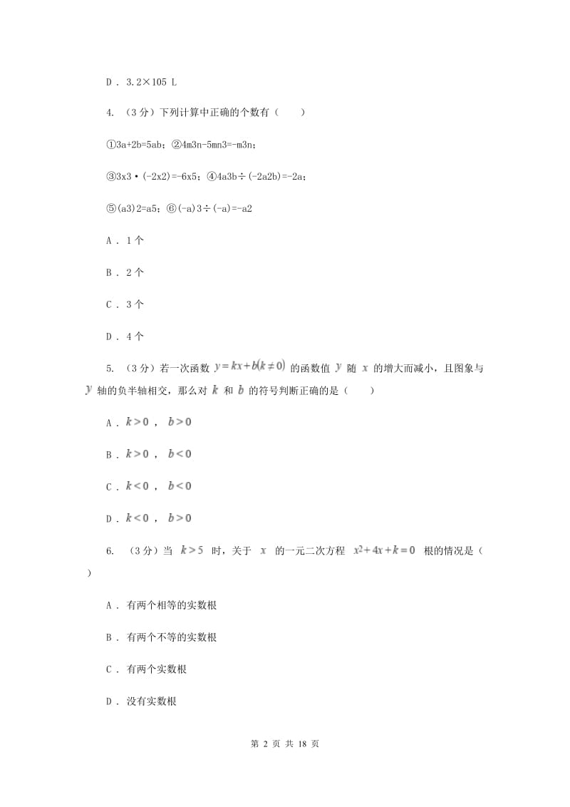 河北省数学中考一模试卷G卷_第2页