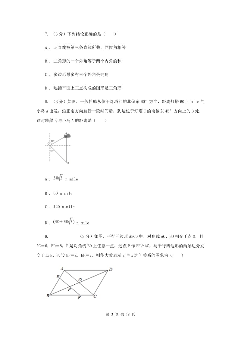 河北省数学中考一模试卷G卷_第3页