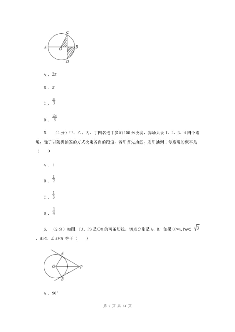 九年级上学期数学期末考试试卷cC卷_第2页