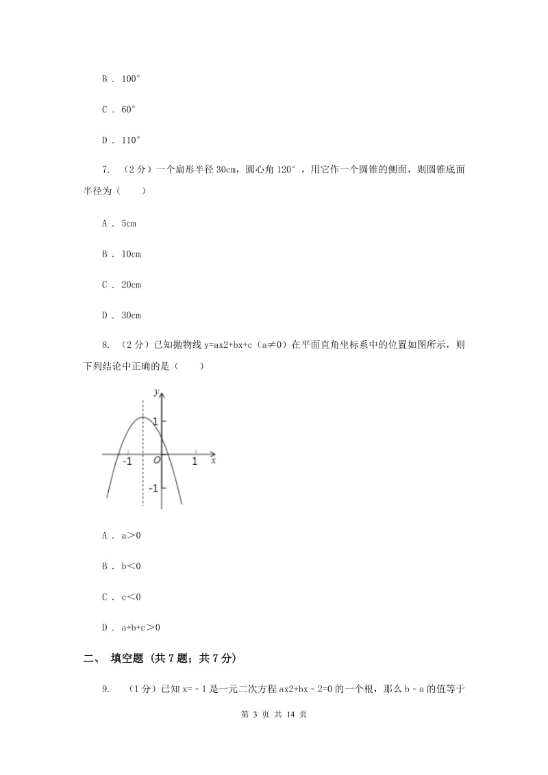 九年级上学期数学期末考试试卷cC卷_第3页