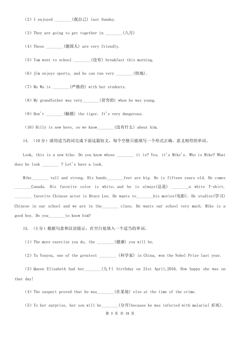 上海新世纪版英语八年级上学期Units 1－3教材梳理D卷_第3页
