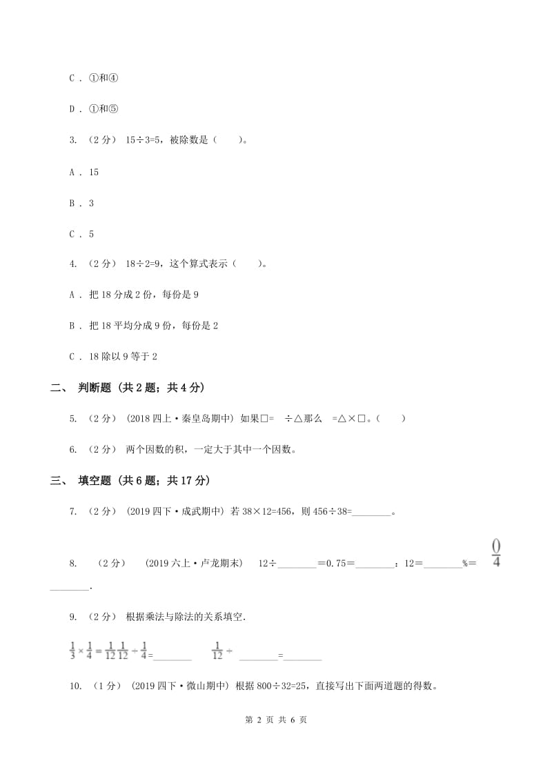 2019-2020学年人教版数学四年级下册1.2乘、除法的意义和各部分间的关系B卷_第2页