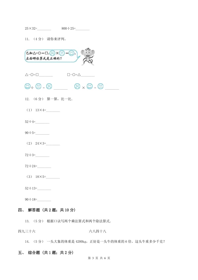 2019-2020学年人教版数学四年级下册1.2乘、除法的意义和各部分间的关系B卷_第3页