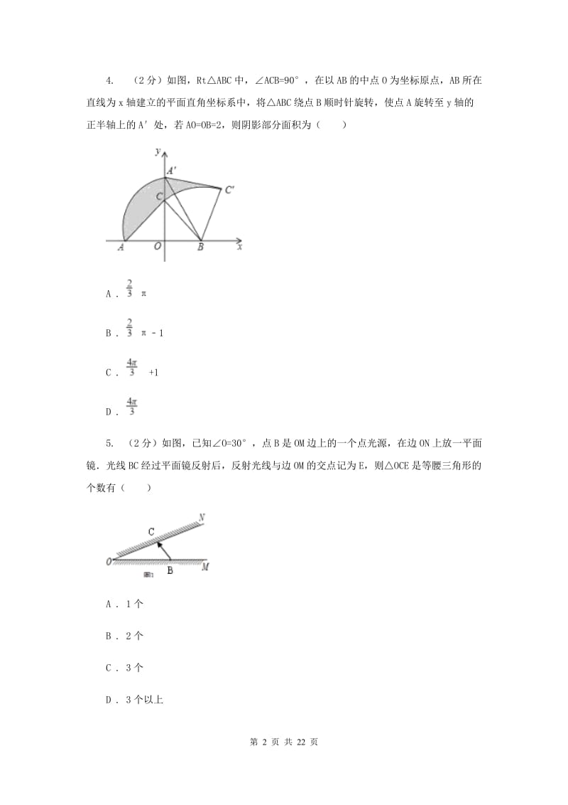 四川省2020年数学中考试试卷D卷_第2页