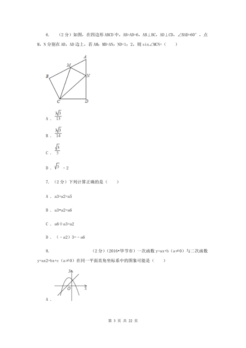 四川省2020年数学中考试试卷D卷_第3页