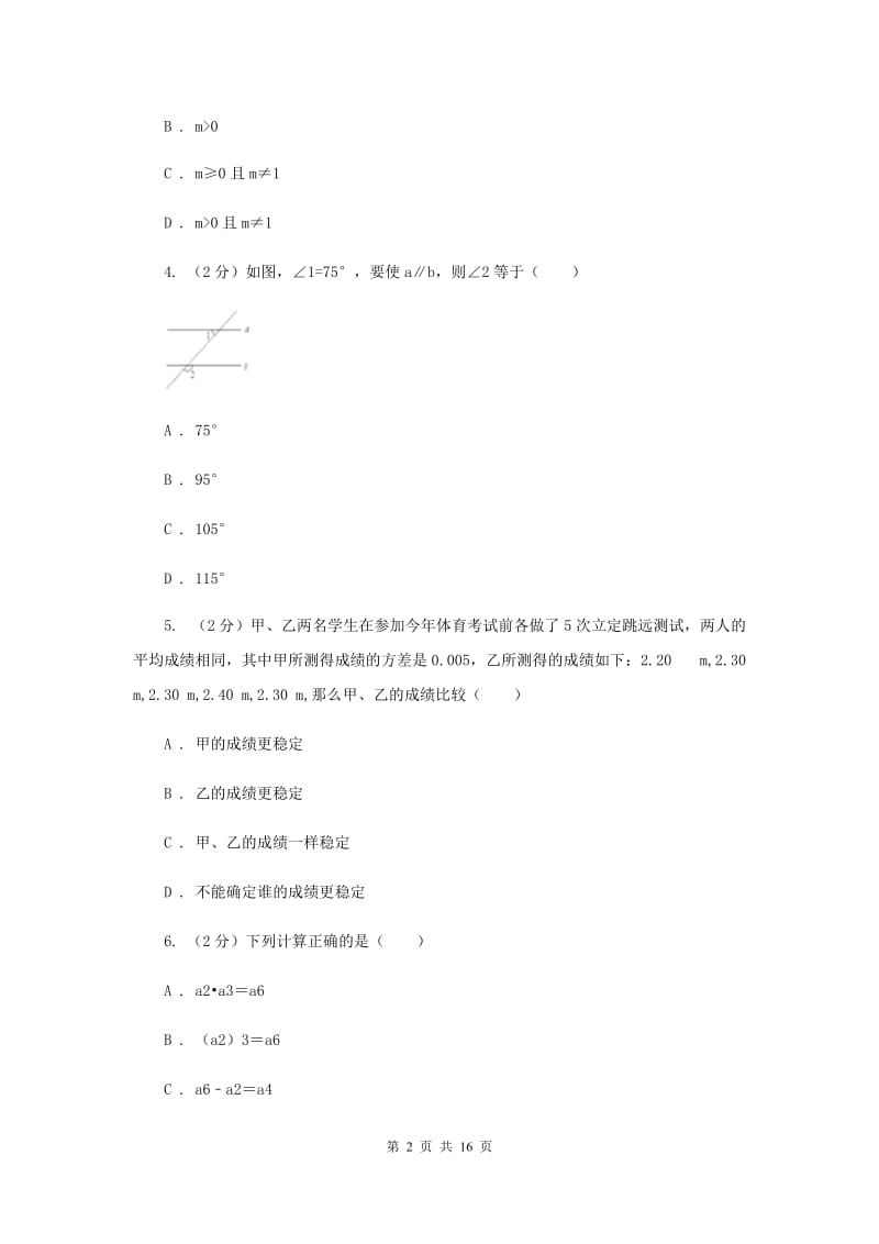 北师大版2019-2020学年九年级下学期数学期中考试试卷E卷_第2页