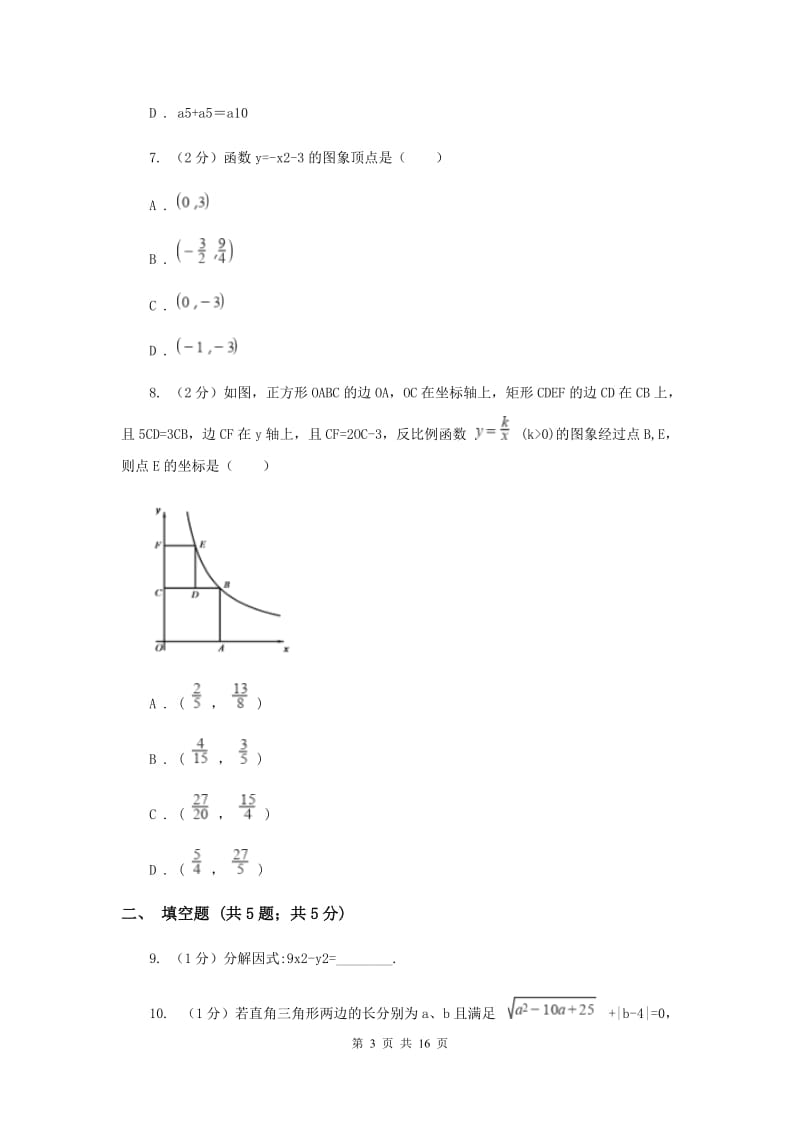 北师大版2019-2020学年九年级下学期数学期中考试试卷E卷_第3页