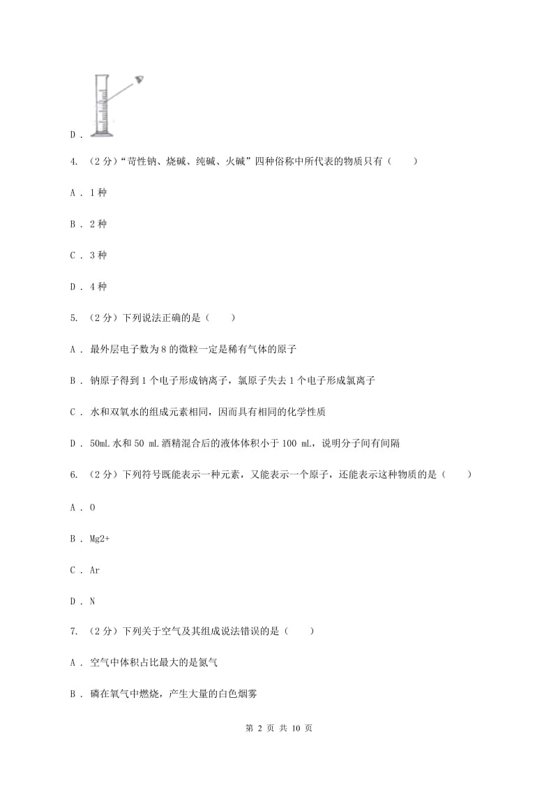 浙江省化学中考试卷B卷新版_第2页