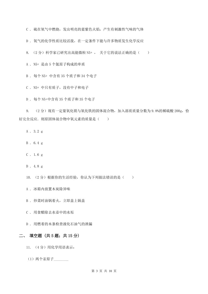 浙江省化学中考试卷B卷新版_第3页