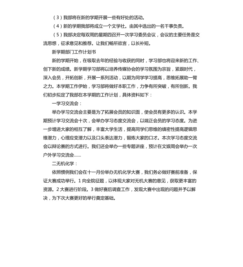 新学期部门工作计划书.docx_第2页