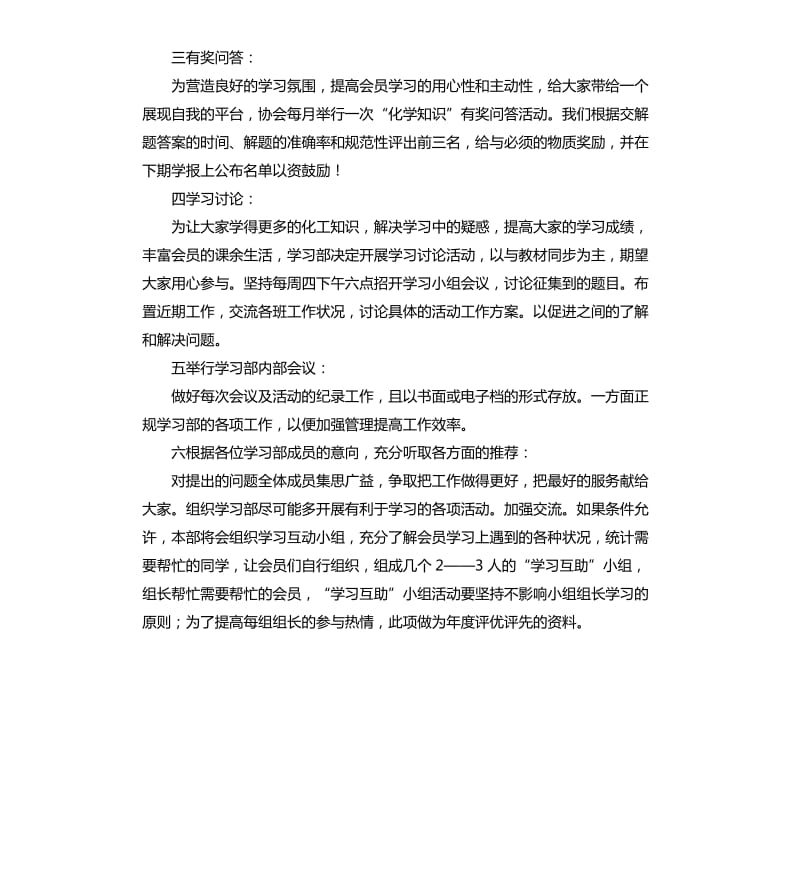 新学期部门工作计划书.docx_第3页