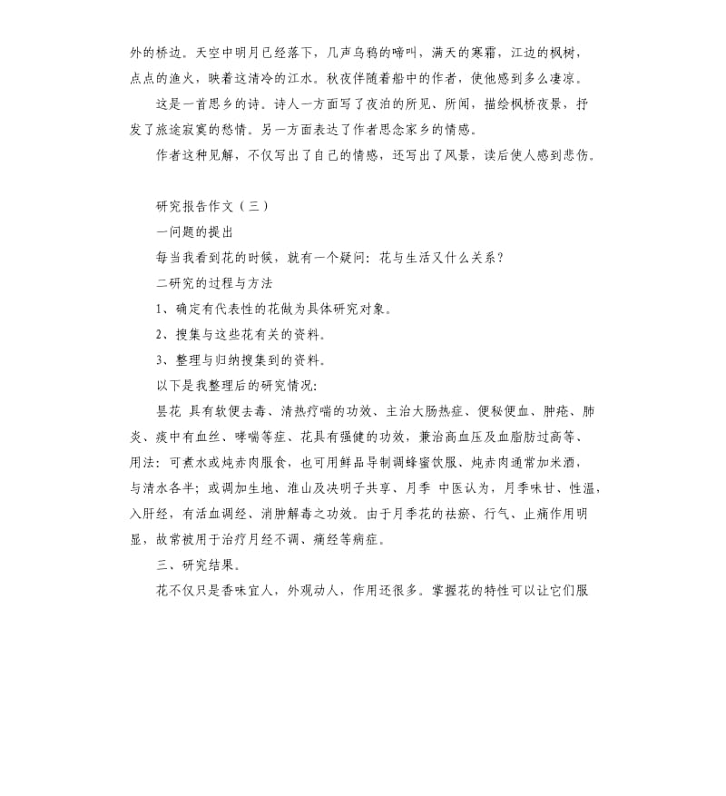 研究报告的作文.docx_第2页