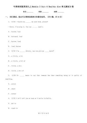 牛津深圳版英語九上Module 3 Unit 6 Healthy diet單元測(cè)試B卷