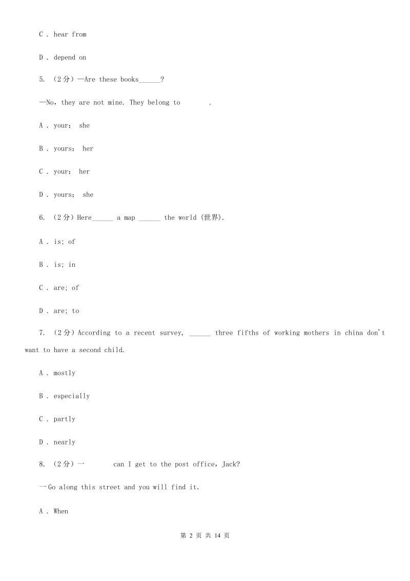 沪教版2020学年上学期七年级英语上学期学业水平期末检测D卷_第2页