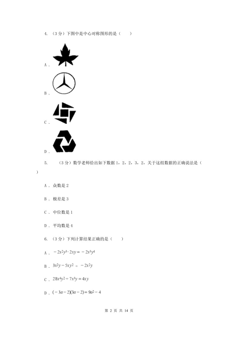 中考数学模拟预测卷1I卷_第2页