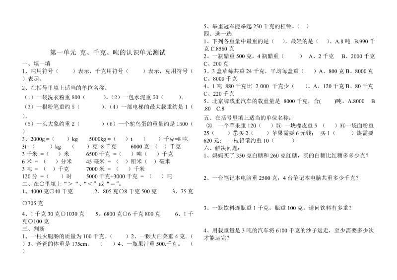 第一单元克、千克、吨的认识练习题_第3页