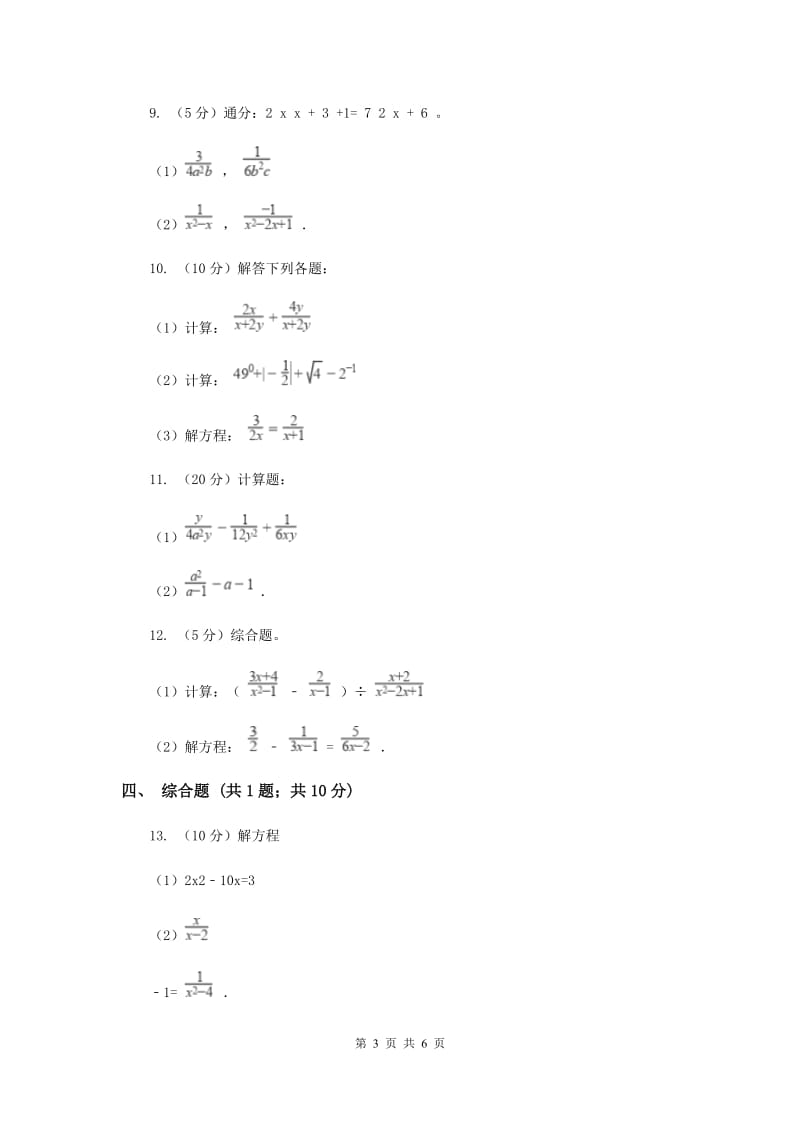 人教版初中数学2019-2020学年八年级上学期期末专题复习专题8：分式新版_第3页