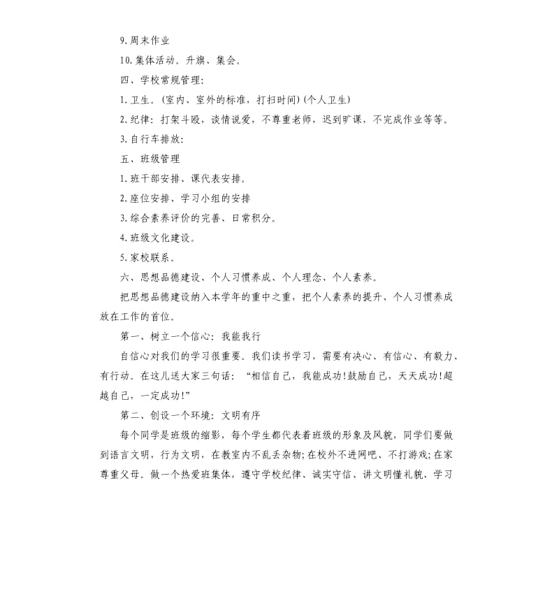 新学期班主任第一天讲话.docx_第2页