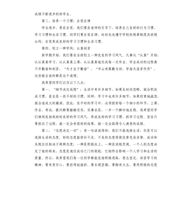 新学期班主任第一天讲话.docx_第3页