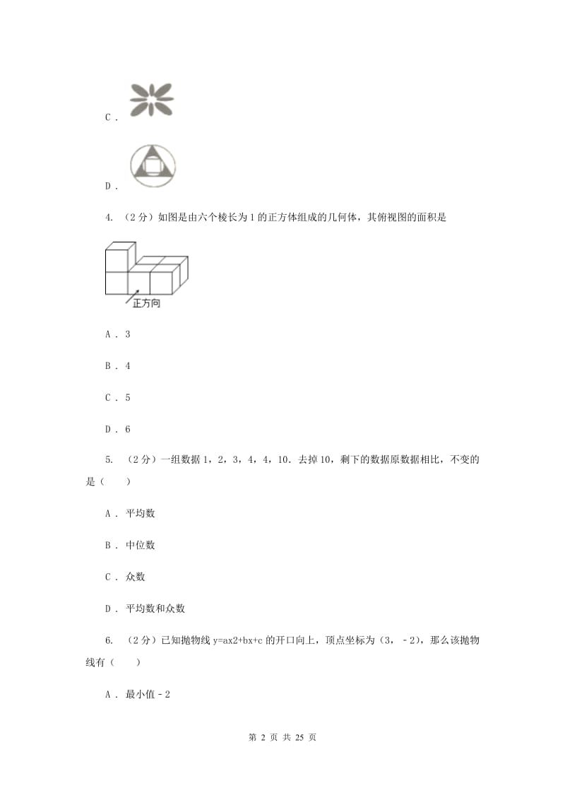 人教版2020届数学中考适应性训练试卷F卷_第2页