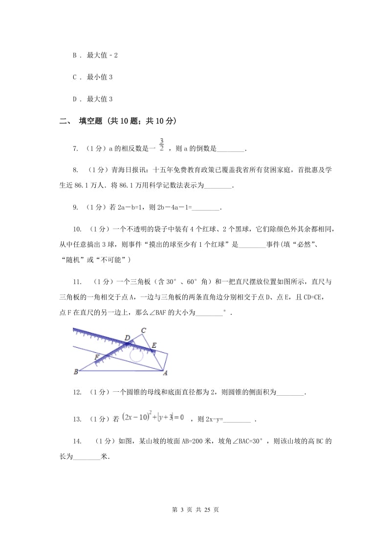 人教版2020届数学中考适应性训练试卷F卷_第3页