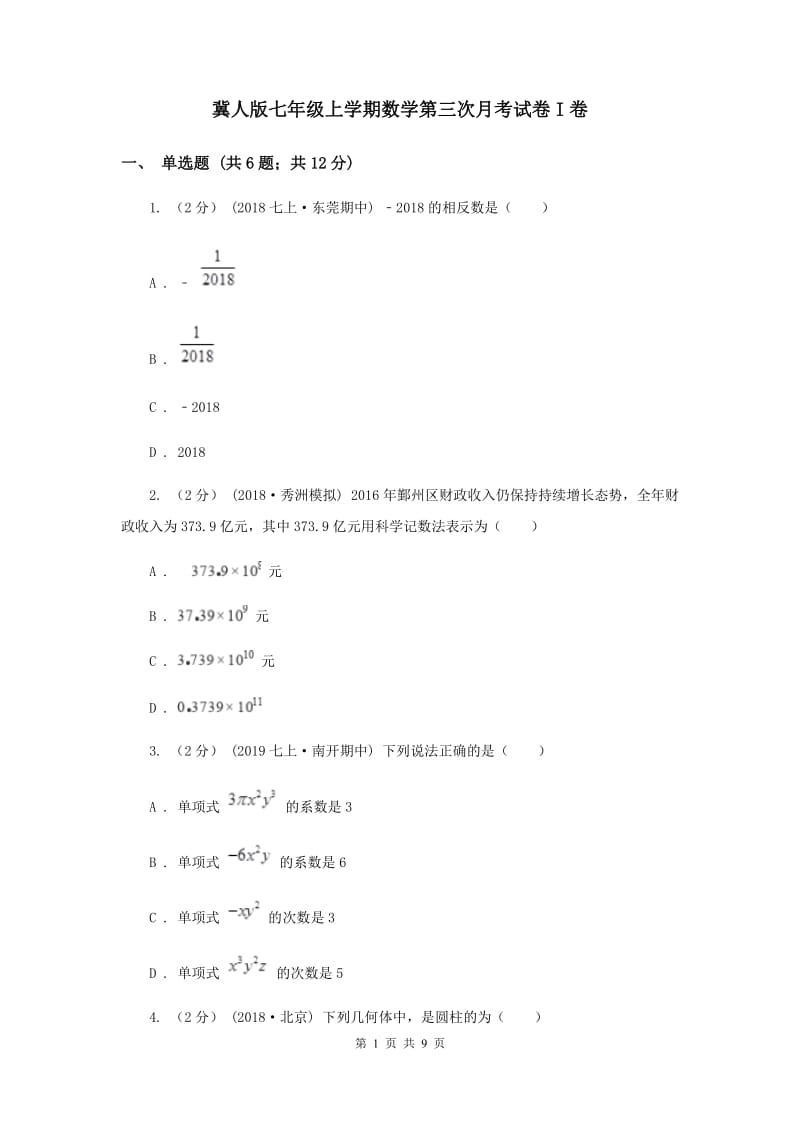 冀人版七年级上学期数学第三次月考试卷I卷_第1页