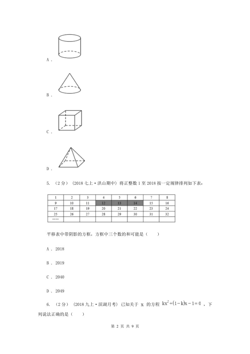 冀人版七年级上学期数学第三次月考试卷I卷_第2页