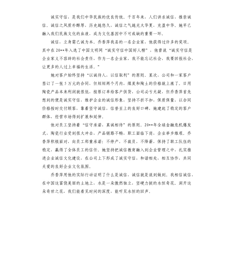 社会主义核心价值观诚信演讲稿.docx_第3页