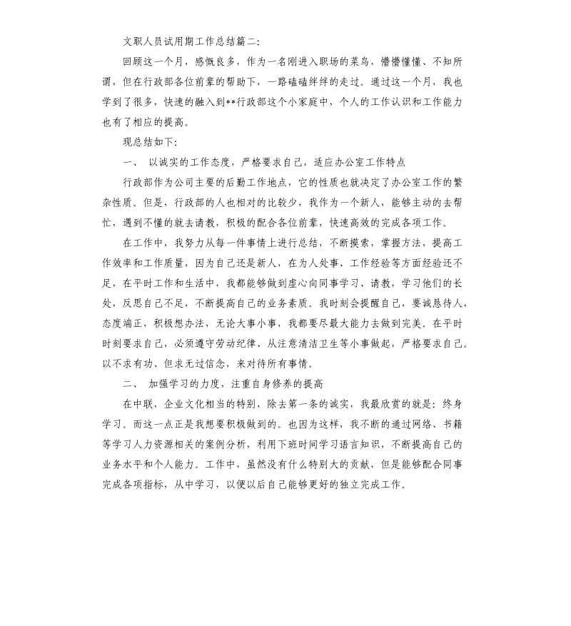 文职人员试用期工作总结3篇.docx_第3页