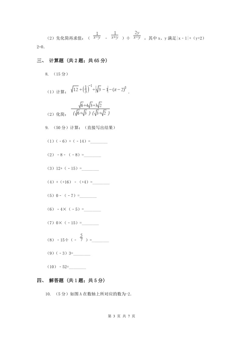 初中数学华师大版七年级上学期第二章2.11有理数的乘方F卷_第3页