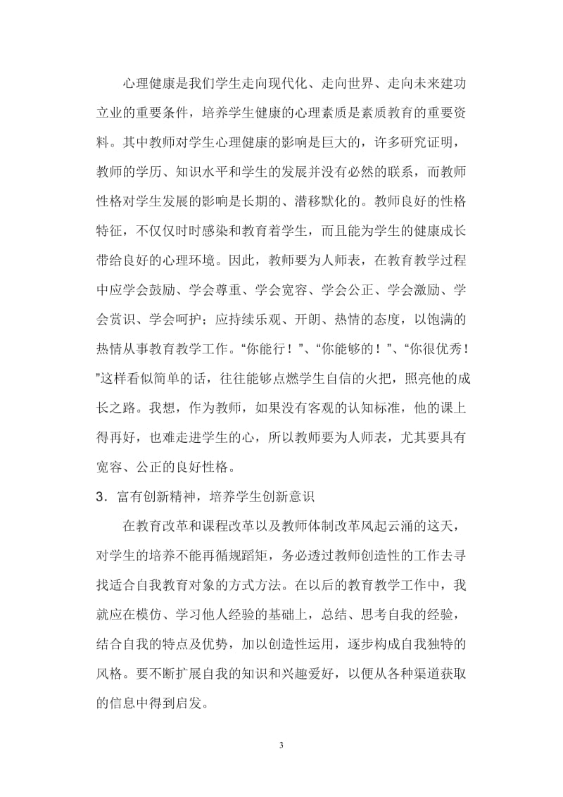 教师网络培训的心得体会_第3页