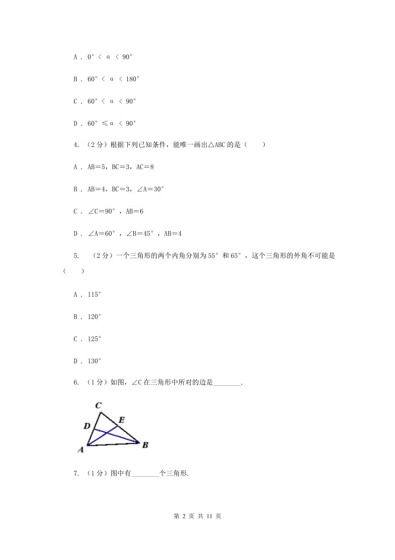 初中数学浙教版八年级上册1.1认识三角形（课时1）同步训练（I）卷_第2页