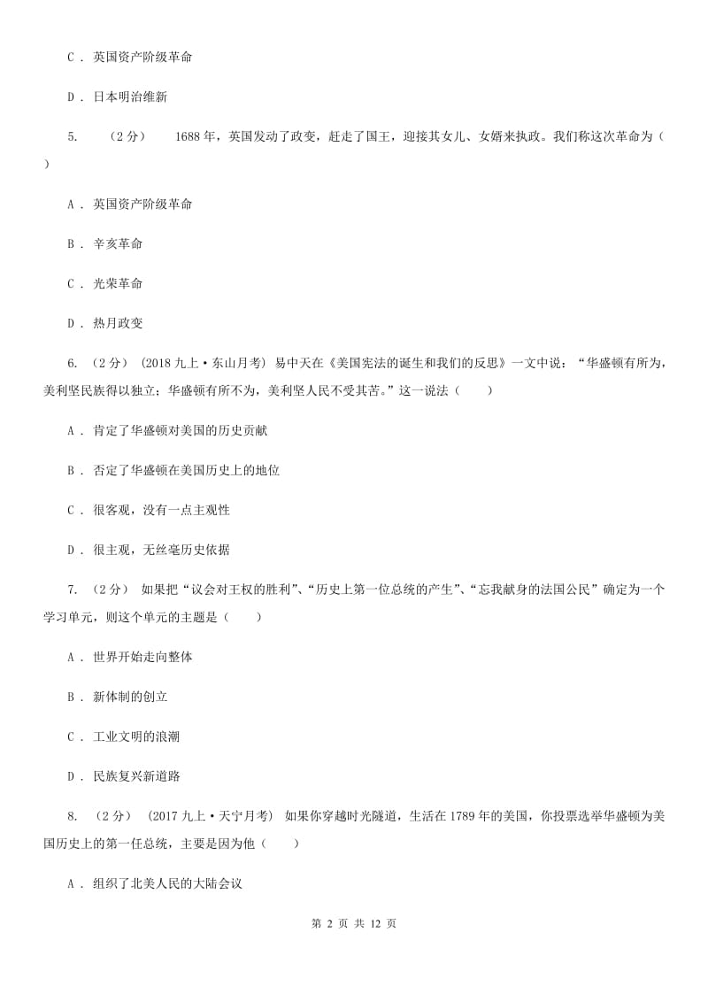 岳麓版2020届九年级上学期历史10月自主检测试卷D卷_第2页