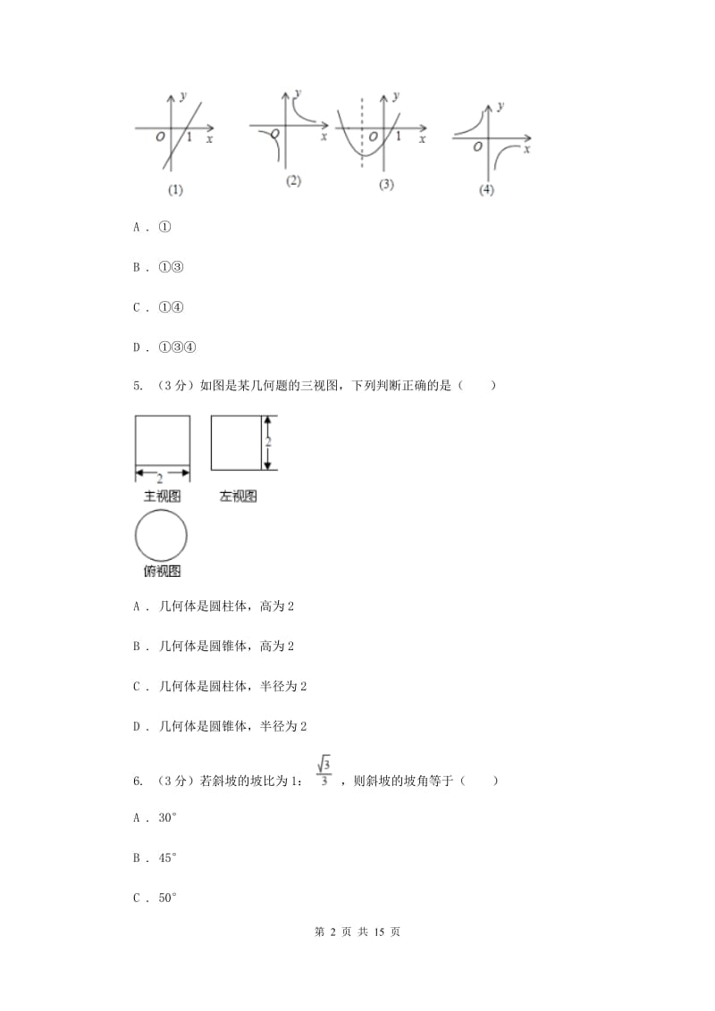 江苏省中考数学二模试卷F卷_第2页