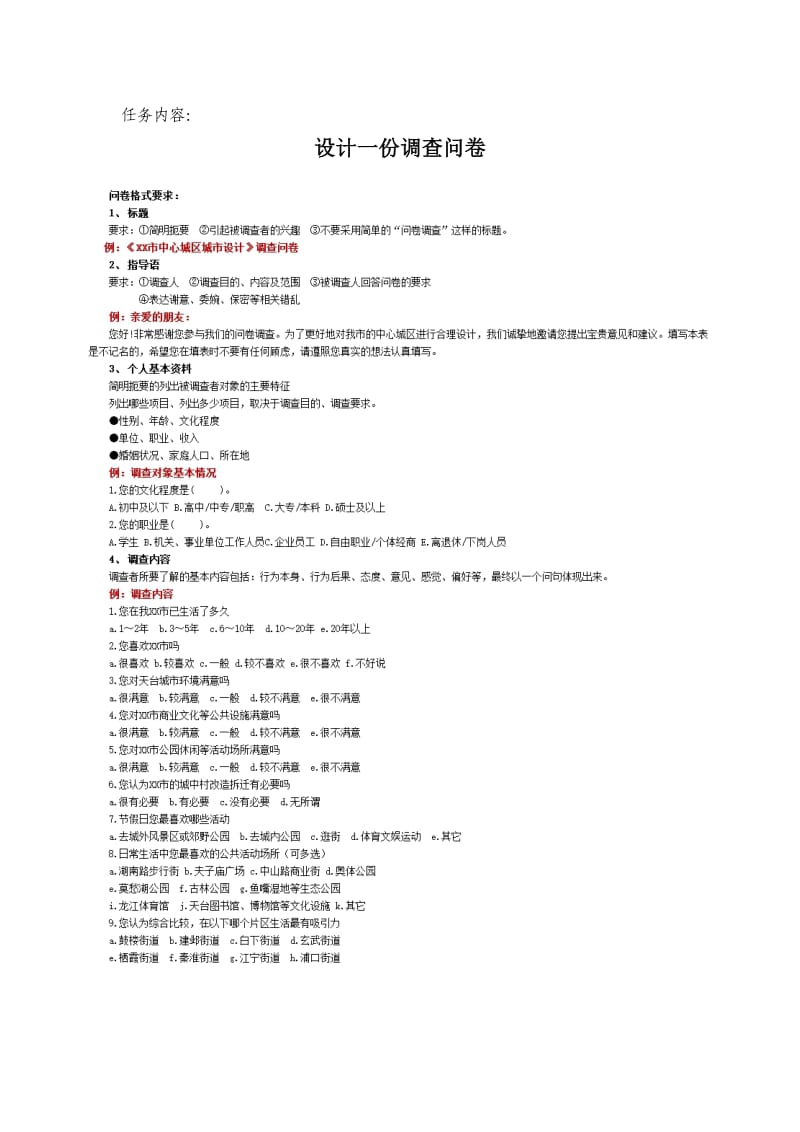 江苏开放大学市政第二次作业_第2页