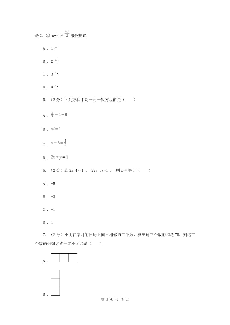 中考试数学试题D卷_第2页