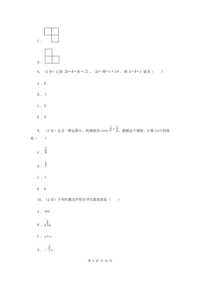 中考试数学试题D卷_第3页