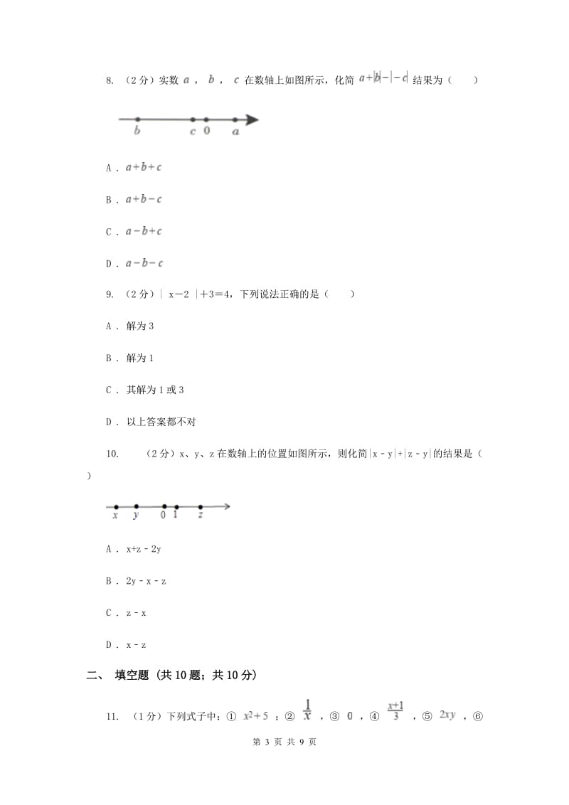 江西省七年级上学期期中数学试卷C卷_第3页