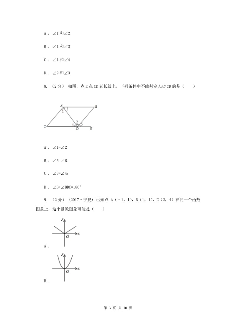 江苏省七年级下学期期中数学试卷H卷_第3页